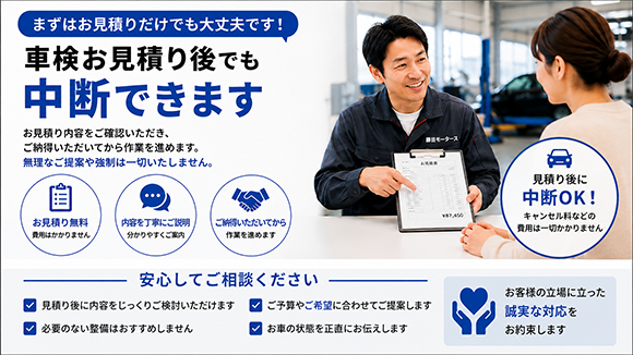 車検お見積り後でも中段できます